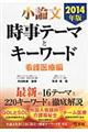 ���_�������e�[�}�ƃL�[���[�h�@�Ō��Õҁ@�k�Q�O�P�S�N�Łl