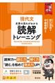 現代文文章の流れがわかる読解トレーニング