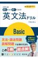 ��w���� �ǂނ��ߏ������߂̉p���@�h���� Basic