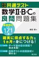 ��w���w���ʃe�X�g ���w�U�EB�EC�̗ǖ���W