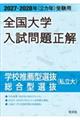 2027�E2028�N�󌱗p �S����w������萳�� �w�Z���E�^�I���E�����^�I���i������j