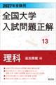 2027�N�󌱗p �S����w������萳�� 13���� �ǉ��f�ڕ�