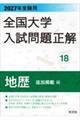 2027�N�󌱗p �S����w������萳�� 18�n�� �ǉ��f�ڕ�