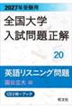 �S����w������萳���@�p�ꃊ�X�j���O��荑������ҁ@�Q�O�Q�V�N�󌱗p