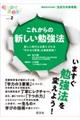 これからの新しい勉強法