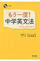 もう一度!中学英文法