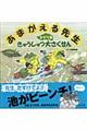 あまがえる先生ミドリ池きゅうしゅつ大さくせん