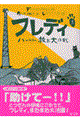 フレディ 3