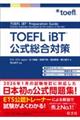 TOEFL iBT���������΍�
