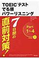 新ＴＯＥＩＣテストでる順パワーリスニング　〔新装版〕