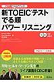 新ＴＯＥＩＣテストでる順パワーリスニング