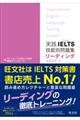 実践ＩＥＬＴＳ技能別問題集リーディング