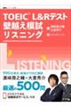 ＴＯＥＩＣ　Ｌ＆Ｒテスト壁越え模試リスニング