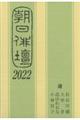 朝日俳壇　２０２２