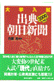 大学入試出典・朝日新聞　２０００年版