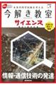 今解き教室サイエンス Vol.1(2020)