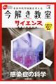 今解き教室サイエンス Vol.5(2020)