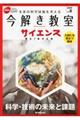 今解き教室サイエンス Vol.6(2020)