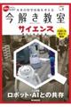 今解き教室サイエンス Vol.1(2021)