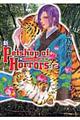 新Petshop of Horrors 2巻 新版
