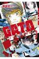 ＧＡＴＯーゼロイチの戦場ー　第３巻