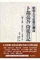 卜部亮吾侍従日記 第4巻(昭和64年〜平成2年)