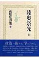 萩原延壽集 2