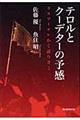 テロルとクーデターの予感