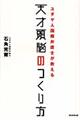 ユダヤ人国際弁護士が教える天才頭脳のつくり方