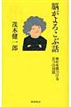 脳がよろこぶ話