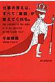 仕事の答えは、すべて「童話」が教えてくれる。