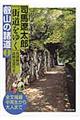 司馬遼太郎『街道をゆく』用語解説詳細地図付き叡山の諸道　１