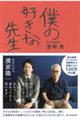 �l�̍D���Ȑ搶