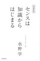 増補新版 センスは知識からはじまる(仮)