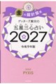 �Q�b�^�[�Y�ѓc�̌ܐ��O�S�肢���̗��j�Ս��@�Q�O�Q�V