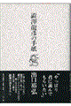 �a�򗳕F�̎莆