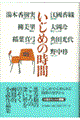 いじめの時間