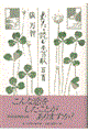 あなたと読む恋の歌百首