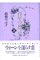 百年の預言 上