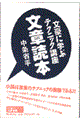 文章読本