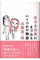 性交と恋愛にまつわるいくつかの物語