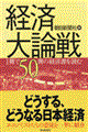 経済大論戦