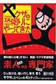 ヤクザが恐喝(ゆす)りにやってきた