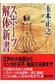 スポーツ解体新書