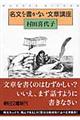名文を書かない文章講座