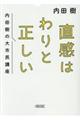 直感はわりと正しい