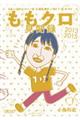 ももクロ見聞録 2013ー2015