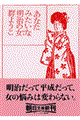 あなたみたいな明治の女(ひと)