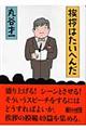 挨拶はたいへんだ