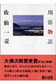 川筋物語